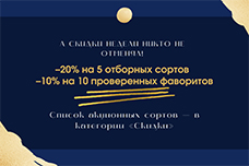 А скидки недели никто не отменял!